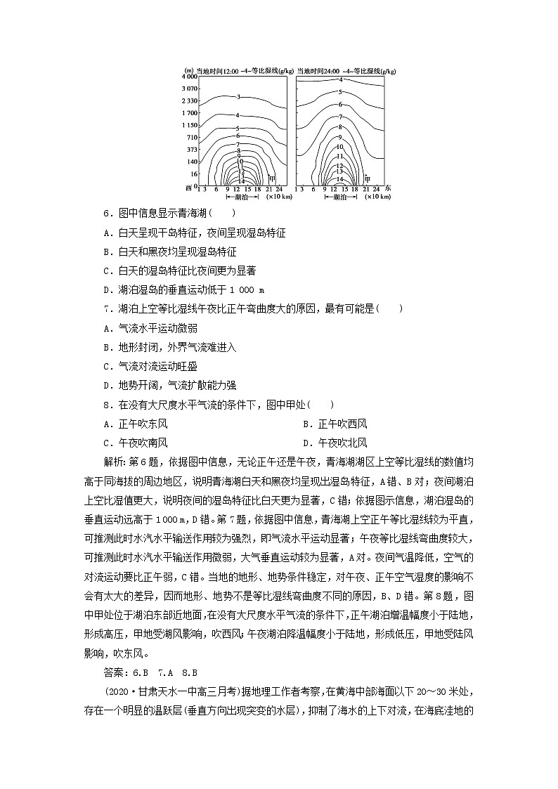 2021高考地理一轮复习第二章自然环境中的物质运动和能量交换章末综合检测（二）（含解析）湘教版03