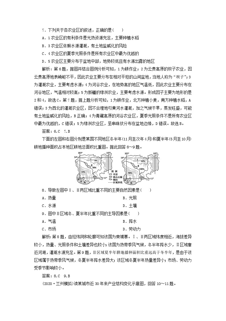 2021高考地理一轮复习第九章区域地理环境与人类活动第28讲区域的基本含义、区域发展阶段及区域发展差异达标检测（含解析）湘教版03
