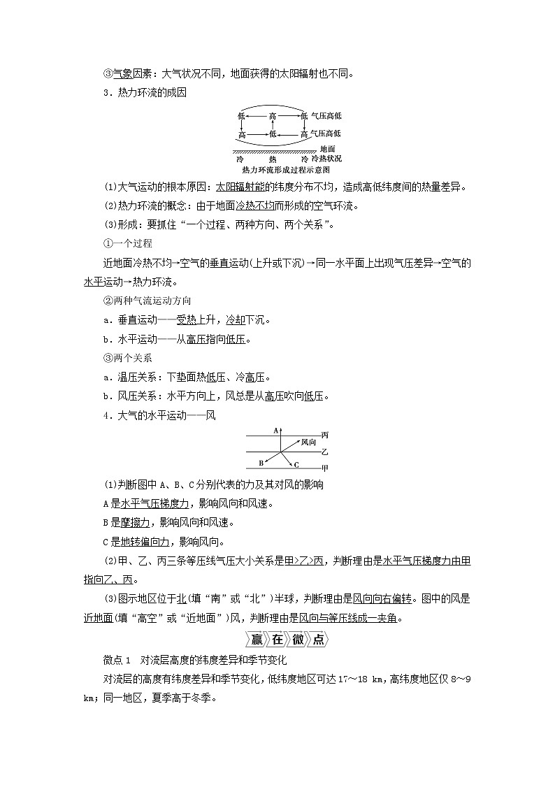 2021高考地理一轮复习第二章自然环境中的物质运动和能量交换第7讲对流层大气受热教案湘教版03