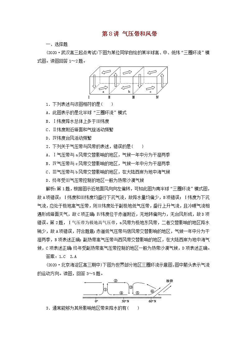 2021高考地理一轮复习第二章自然环境中的物质运动和能量交换第8讲气压带和风带达标检测（含解析）湘教版01