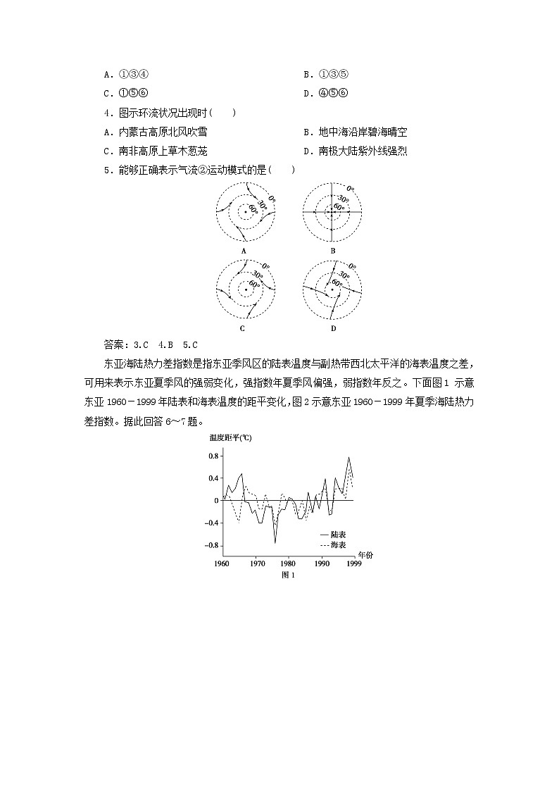 2021高考地理一轮复习第二章自然环境中的物质运动和能量交换第8讲气压带和风带达标检测（含解析）湘教版02