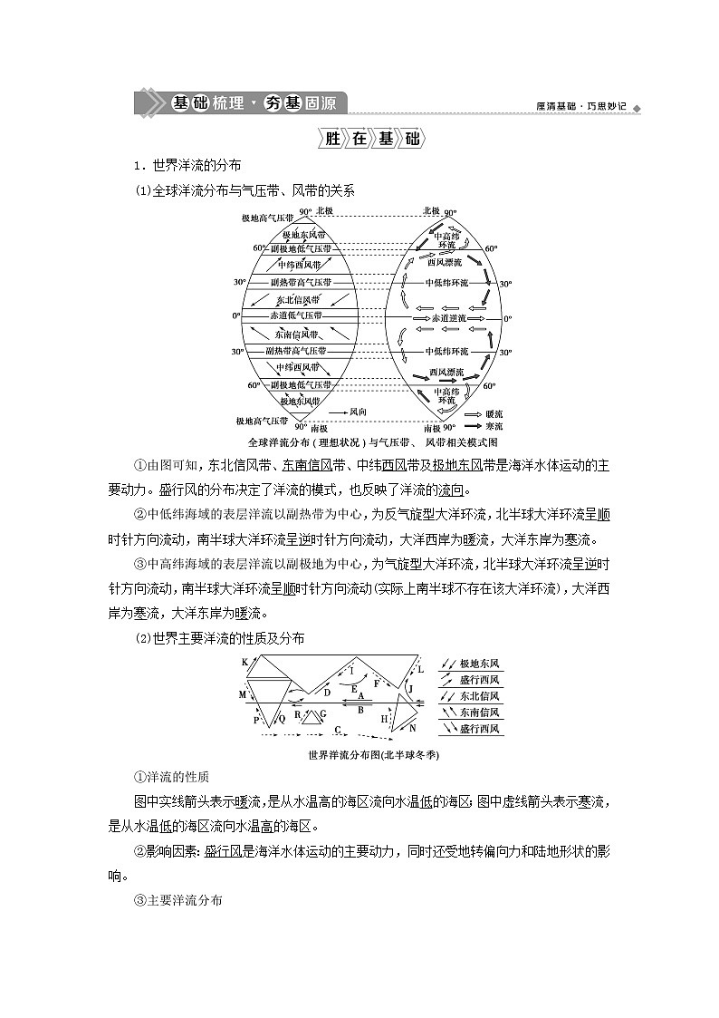 2021高考地理一轮复习第二章自然环境中的物质运动和能量交换第12讲洋流教案湘教版02