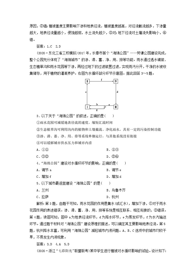 2021高考地理一轮复习第二章自然环境中的物质运动和能量交换第11讲水循环达标检测（含解析）湘教版02