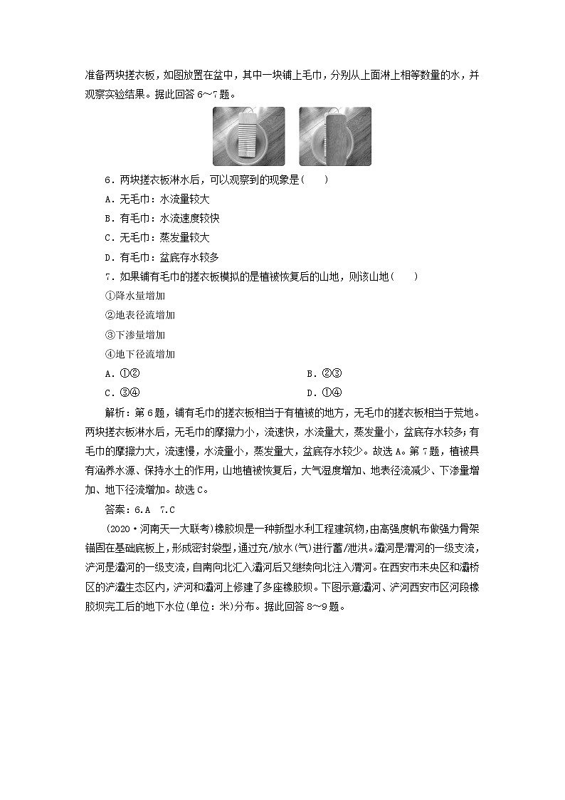 2021高考地理一轮复习第二章自然环境中的物质运动和能量交换第11讲水循环达标检测（含解析）湘教版03