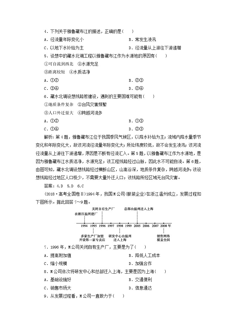2021高考地理一轮复习第九章区域地理环境与人类活动第29讲区域经济联系达标检测（含解析）湘教版02