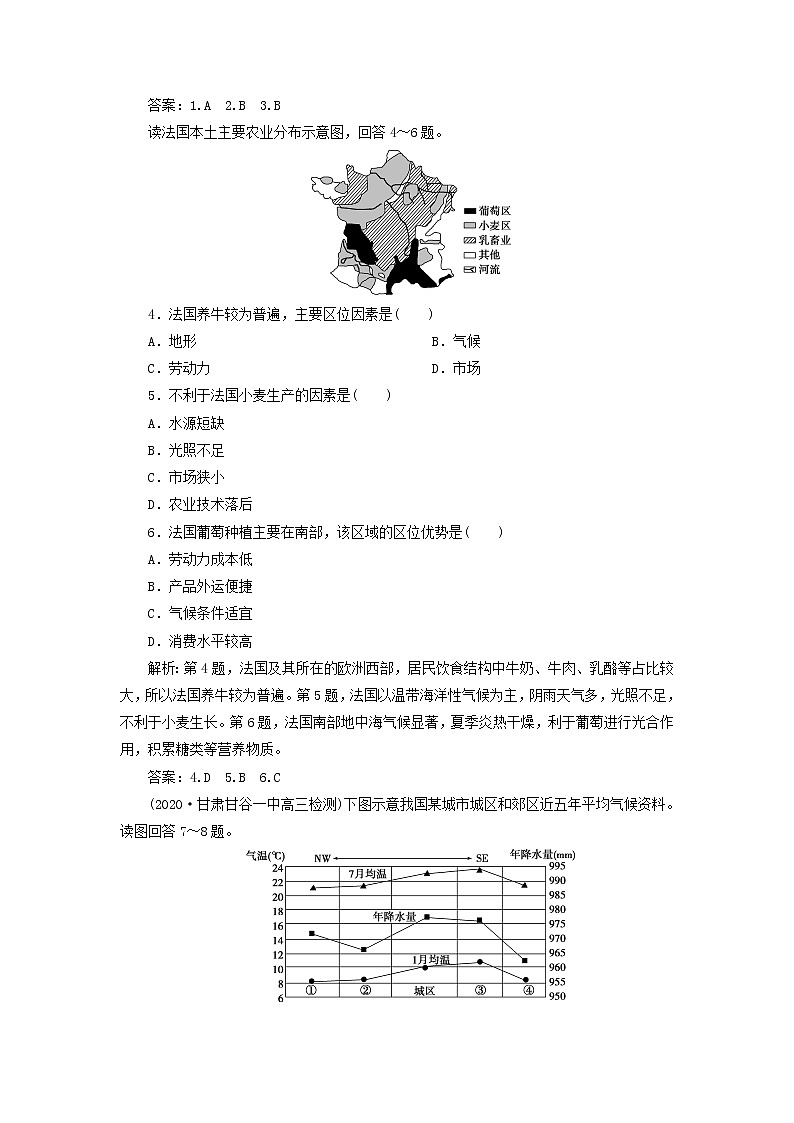 2021高考地理一轮复习第七章区域产业活动第22讲产业活动的区位条件和地域联系达标检测（含解析）湘教版02