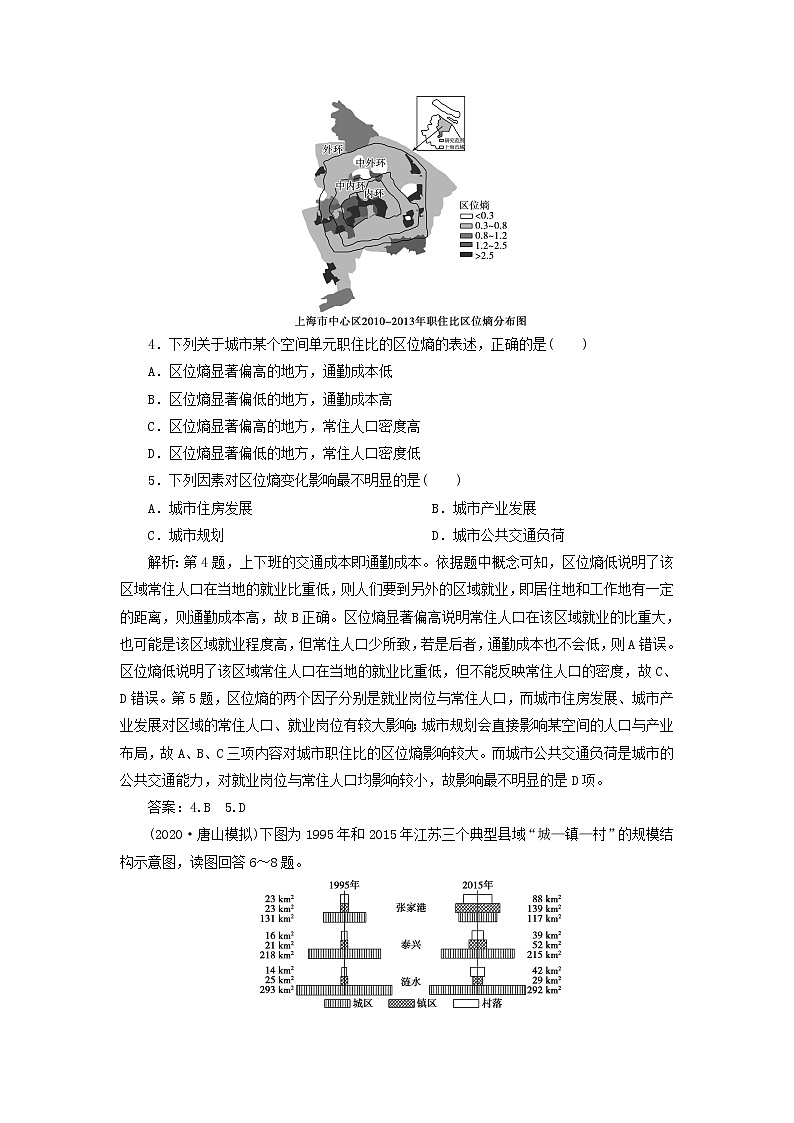 2021高考地理一轮复习第六章城市与环境第20讲城市空间结构达标检测（含解析）湘教版02