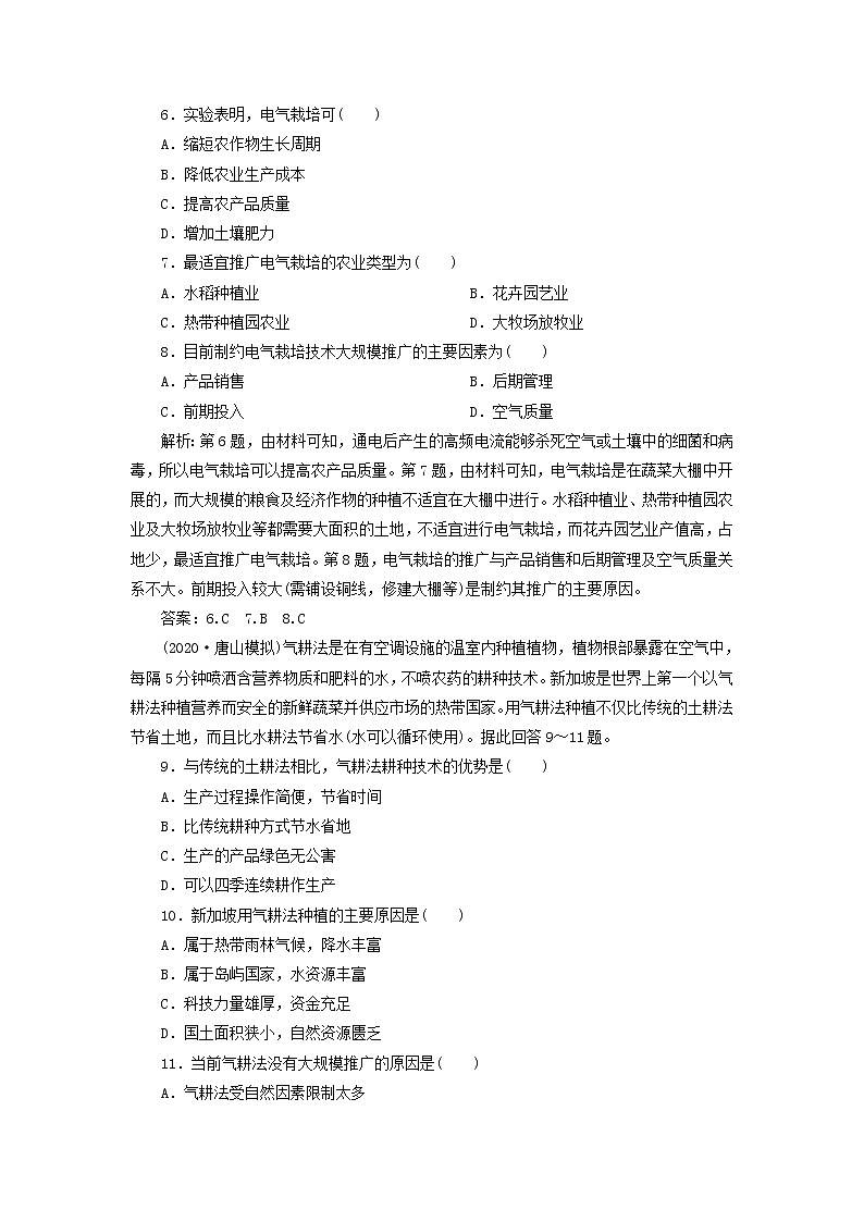 2021高考地理一轮复习第七章区域产业活动第23讲农业区位因素与农业地域类型达标检测（含解析）湘教版03