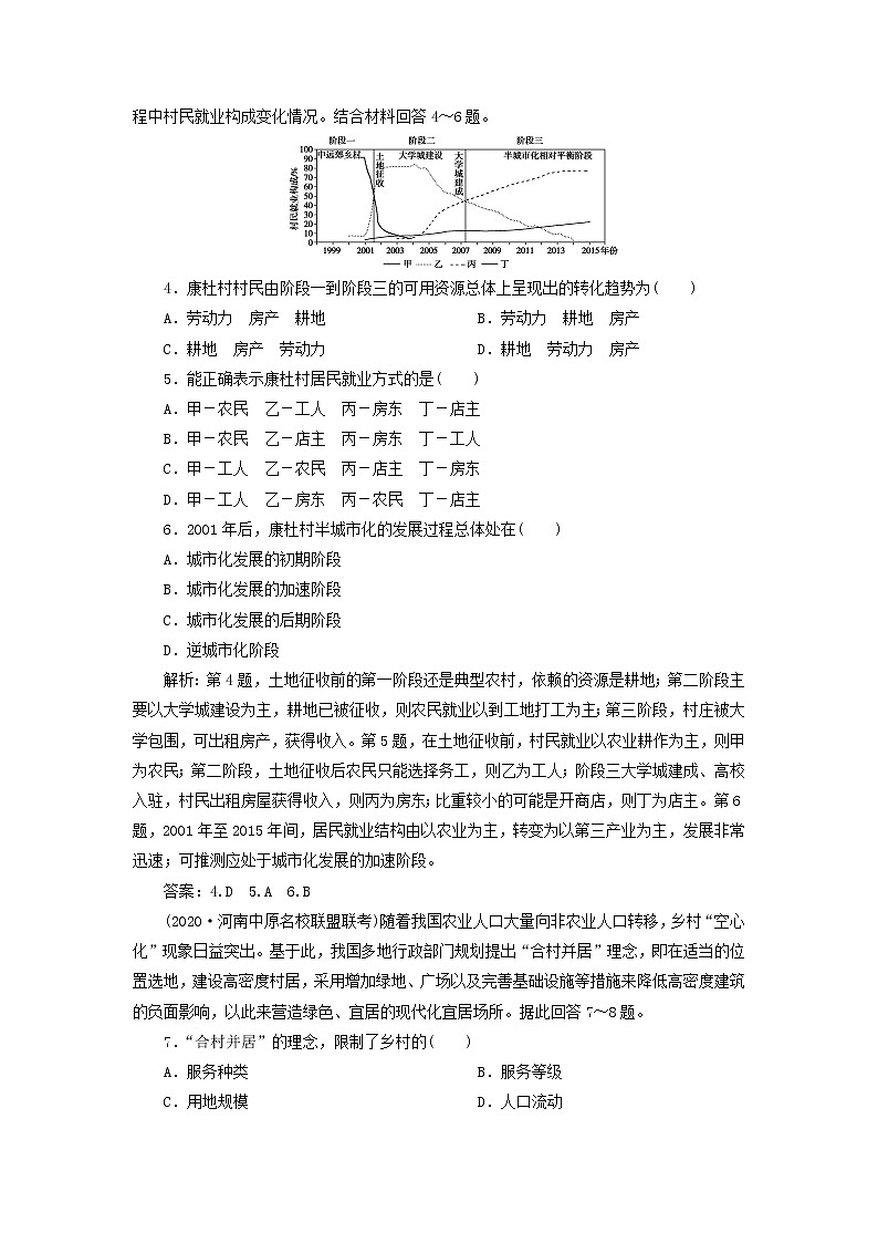 2021高考地理一轮复习第六章城市与环境第21讲城市化过程与特点及其对地理环境的影响达标检测（含解析）湘教版02
