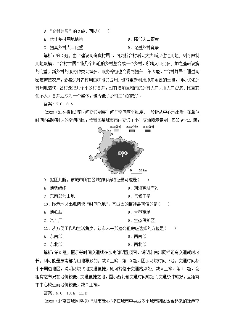 2021高考地理一轮复习第六章城市与环境第21讲城市化过程与特点及其对地理环境的影响达标检测（含解析）湘教版03