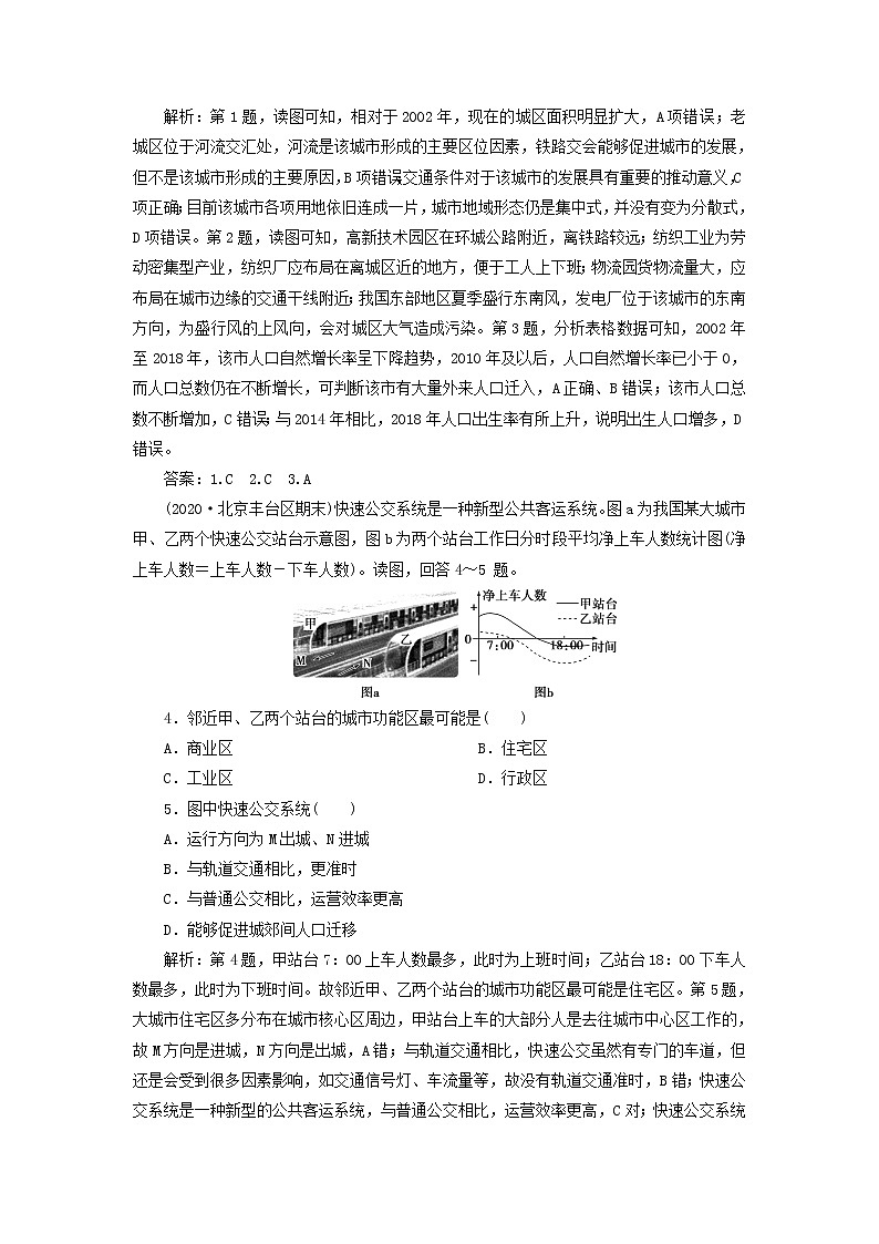 2021高考地理一轮复习第六章城市与环境章末综合检测（六）（含解析）湘教版02