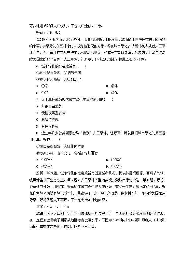 2021高考地理一轮复习第六章城市与环境章末综合检测（六）（含解析）湘教版03