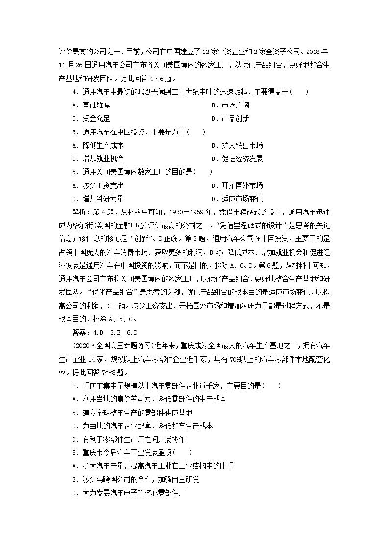 2021高考地理一轮复习第七章区域产业活动第24讲工业区位因素与工业地域联系达标检测（含解析）湘教版02