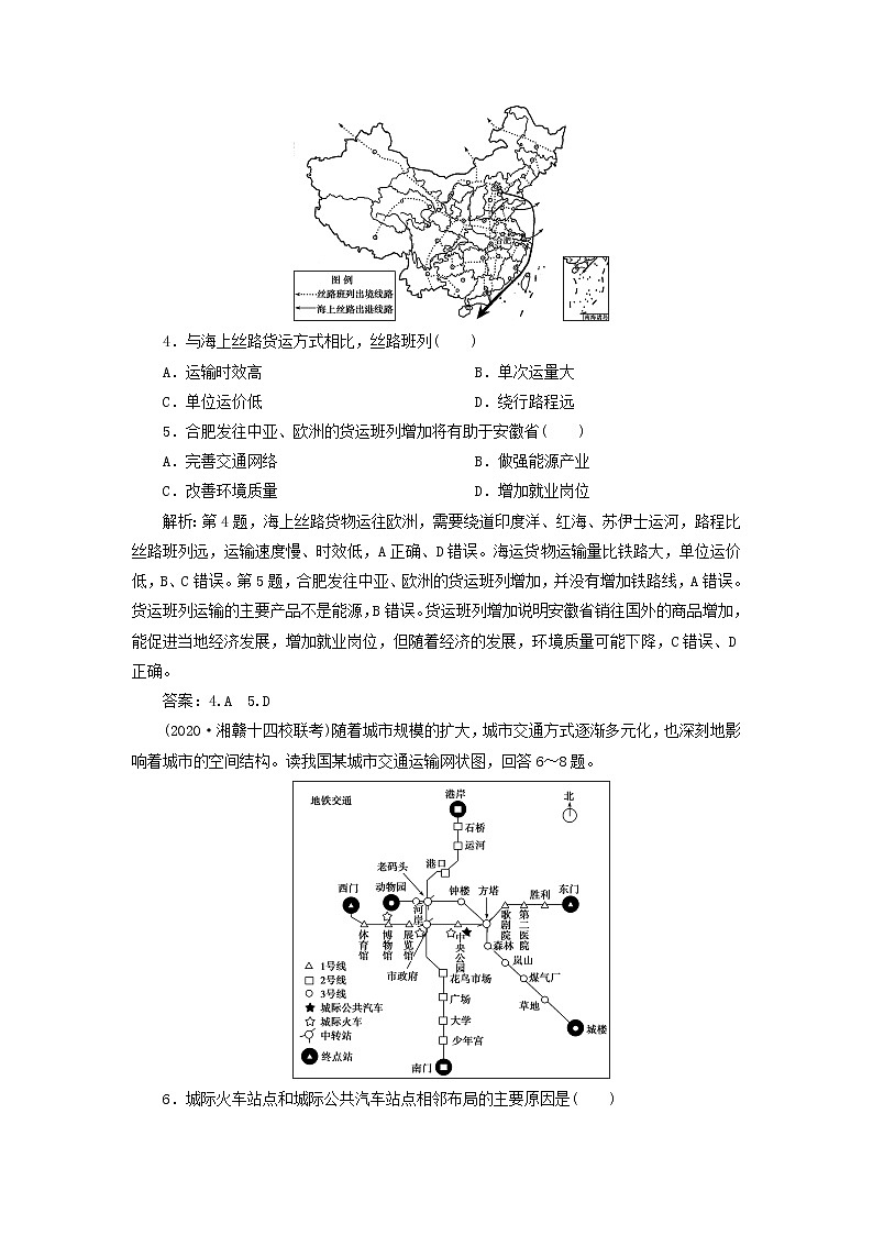 2021高考地理一轮复习第七章区域产业活动第25讲交通运输布局及其对区域发展的影响达标检测（含解析）湘教版02
