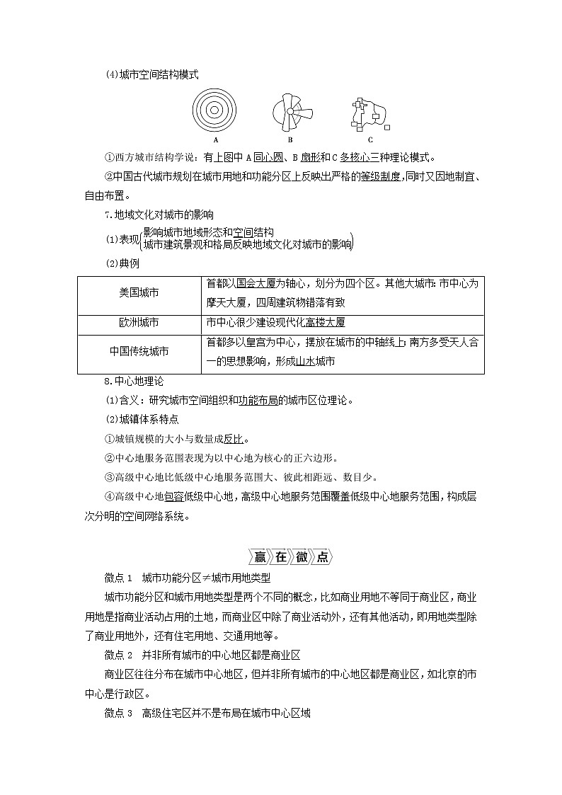2021高考地理一轮复习第六章城市与环境第20讲城市空间结构教案湘教版03
