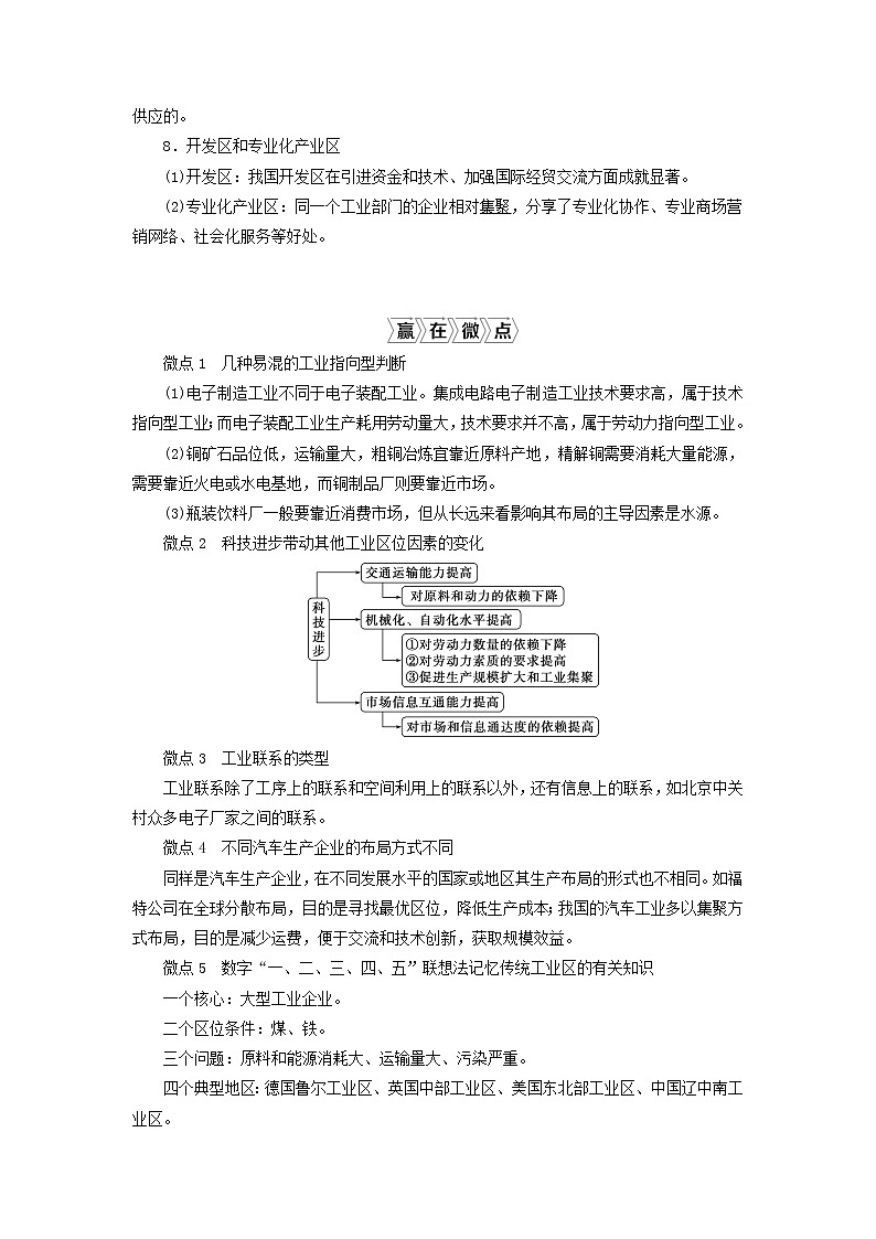 2021高考地理一轮复习第七章区域产业活动第24讲工业区位因素与工业地域联系教案湘教版03