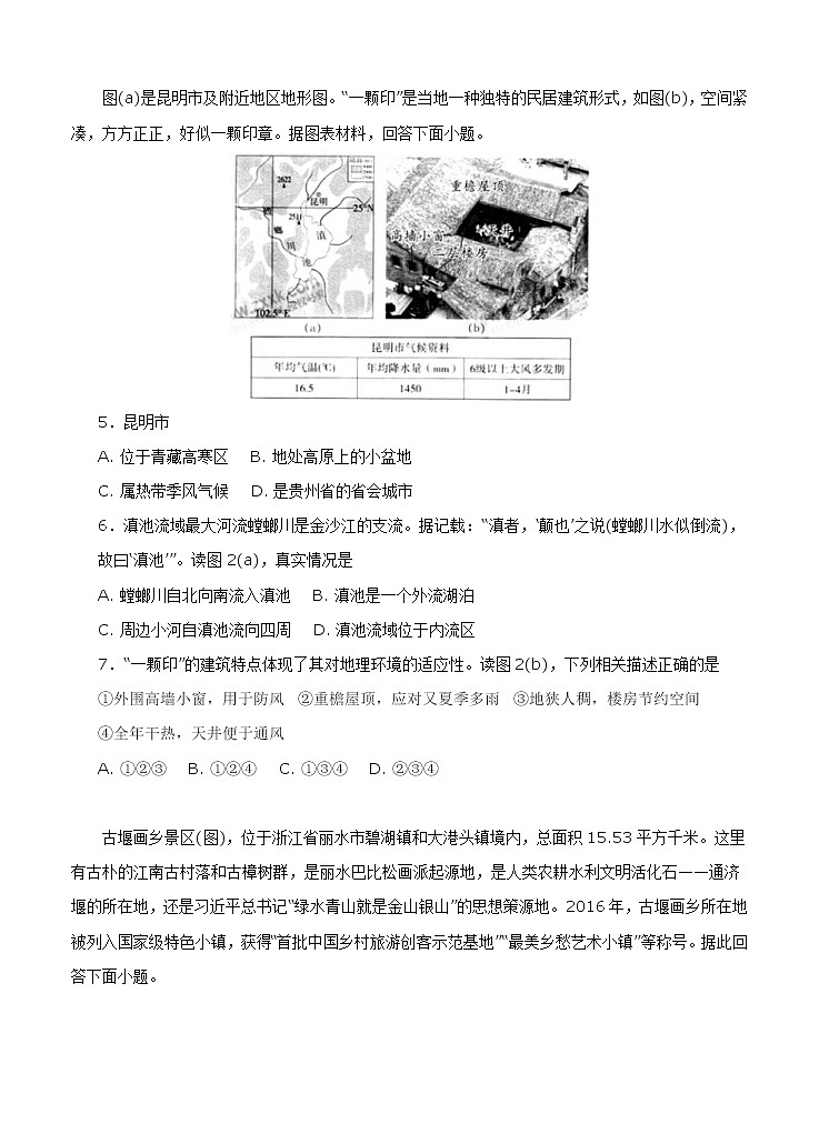 山东省济宁市微山县第二中学2021届高三上学期开学收心考试 地理（word版含答案）02
