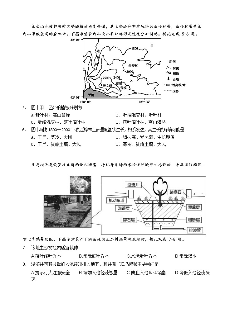 广东省珠海市2020届高三上学期摸底考试 地理（word版含答案）02