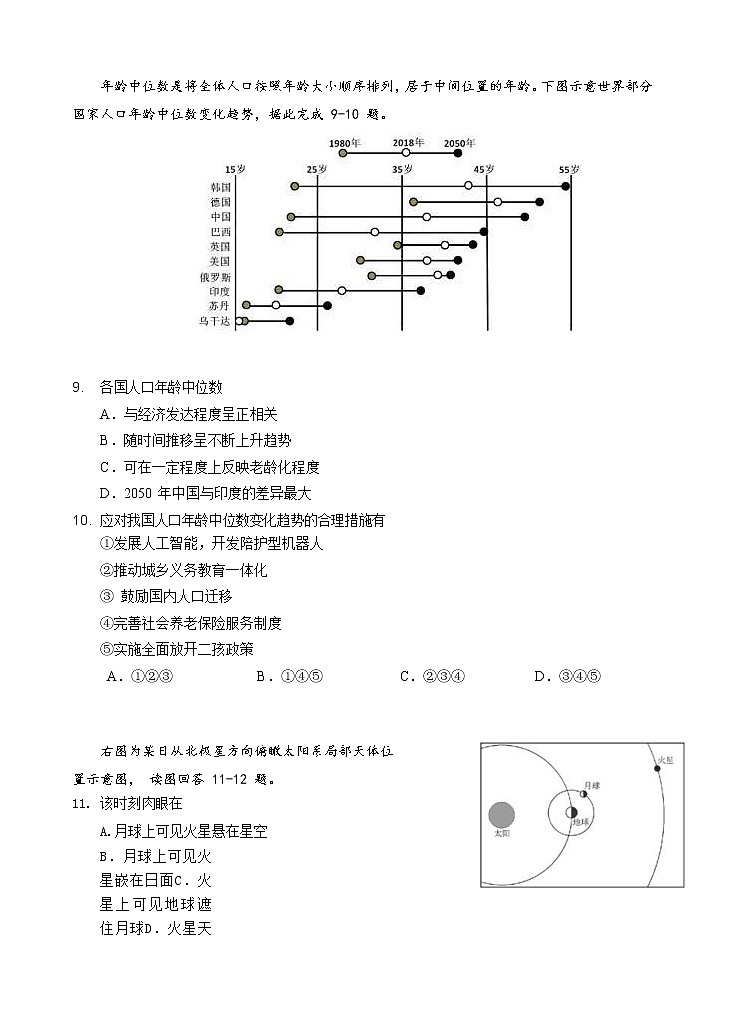广东省珠海市2020届高三上学期摸底考试 地理（word版含答案）03