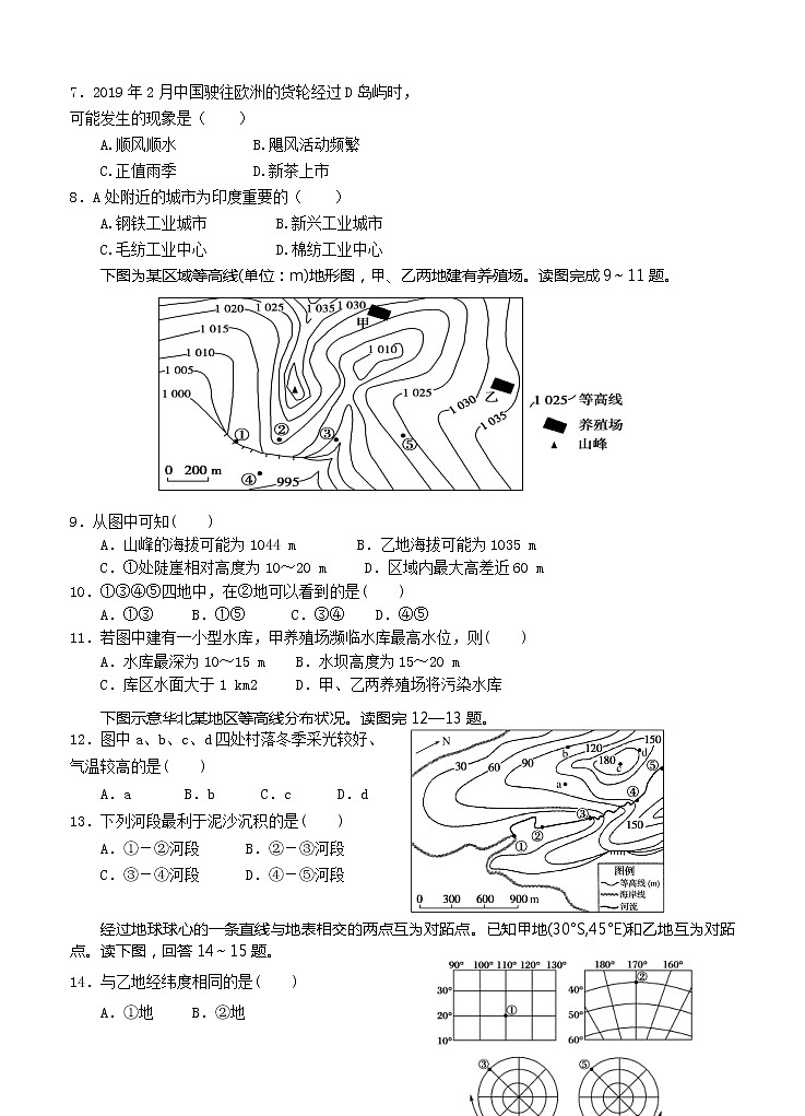河南省信阳市罗山县2021届高三第一次调研（8月联考）地理（word版含答案）第2页