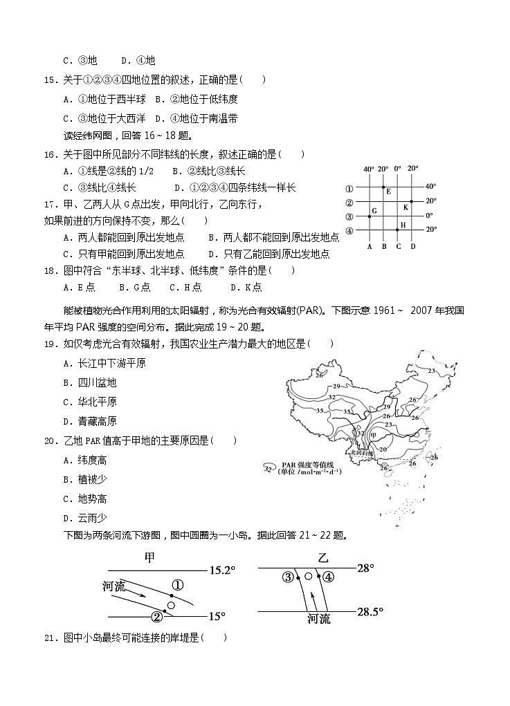 河南省信阳市罗山县2021届高三第一次调研（8月联考）地理（word版含答案）第3页