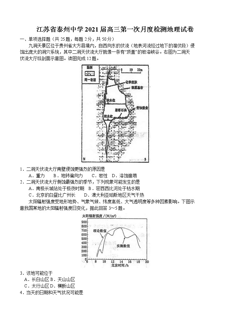 江苏省泰州中学2021届高三上学期第一次月度检测 地理（word版含答案）01