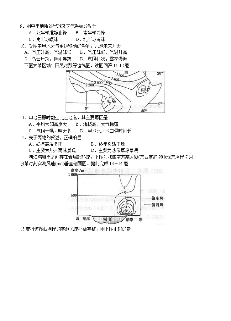 江苏省泰州中学2021届高三上学期第一次月度检测 地理（word版含答案）03