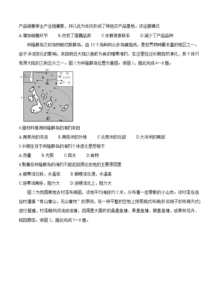 湖南省长郡中学2021届高三入学摸底考 地理（word版含答案） 试卷02
