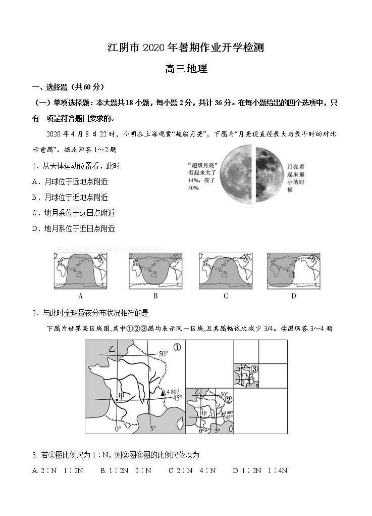 江苏省无锡江阴市2021届高三暑期作业开学检测 地理（word版含答案）第1页
