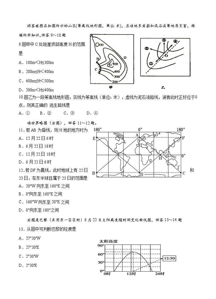 江苏省无锡江阴市2021届高三暑期作业开学检测 地理（word版含答案）第3页