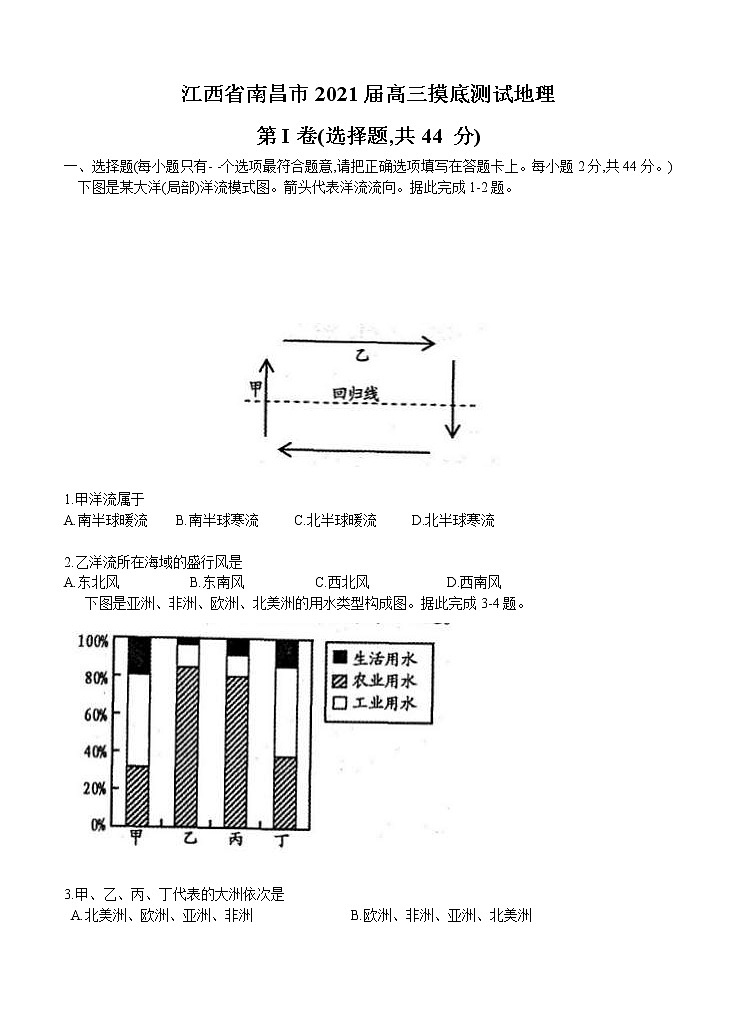 江西省南昌市2021届高三摸底测试 地理（word版含答案）01