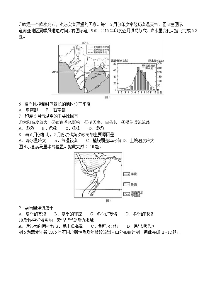 安徽省蚌埠市2021届高三上学期第一次质量监测（一模）地理（word版含答案）02