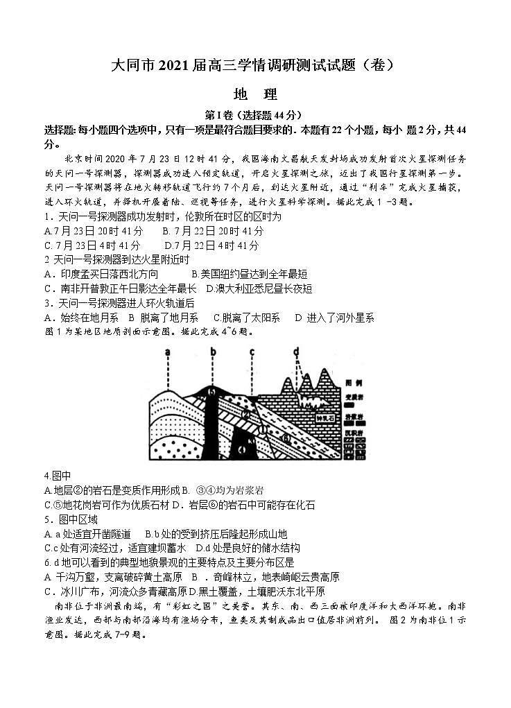 山西省大同市2021届高三上学期学情调研测试 地理（含答案）01