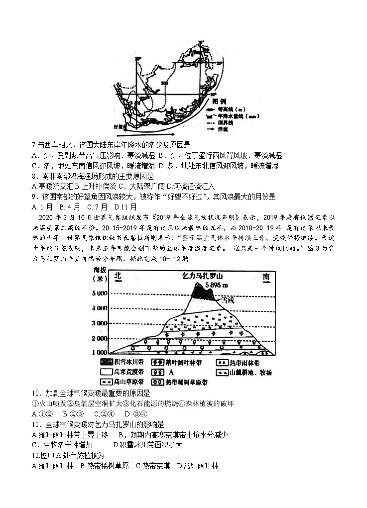 山西省大同市2021届高三上学期学情调研测试 地理（含答案）02