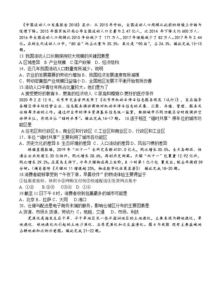山西省大同市2021届高三上学期学情调研测试 地理（含答案）03