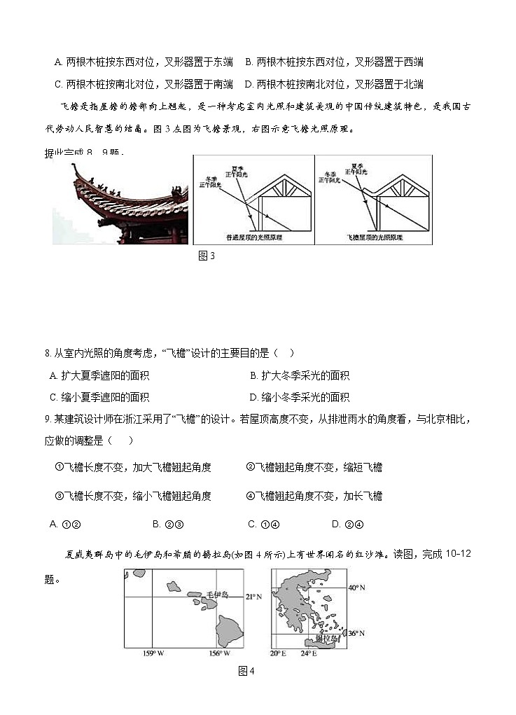 北京市延庆区2021届高三上学期统测（9月）考试 地理（含答案）03