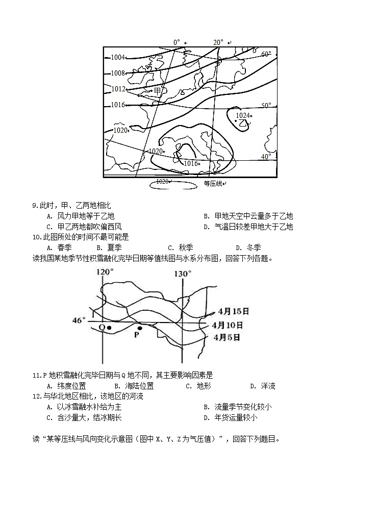 河南省鹤壁市高级中学2021届高三上学期第一次模拟测试 地理（含答案）03