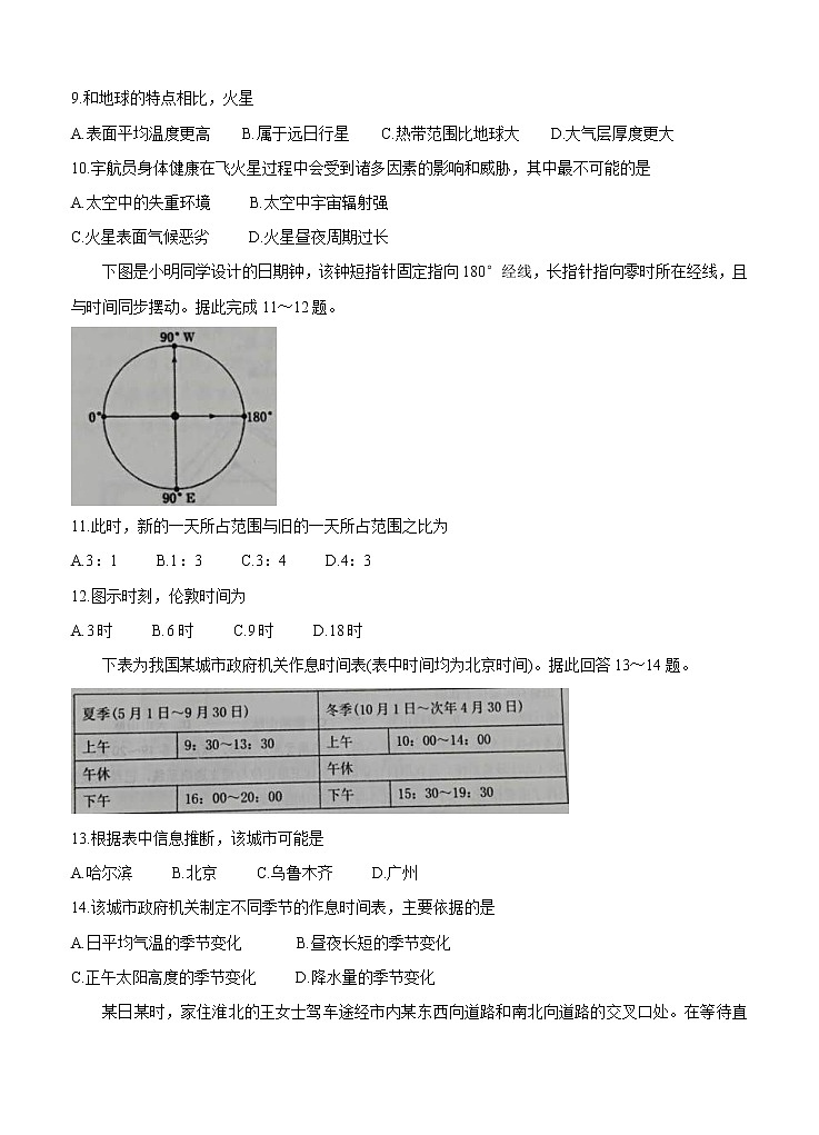 辽宁省锦州市渤大附中、育明高中2021届高三上学期第一次联考试题 地理（含答案）第3页