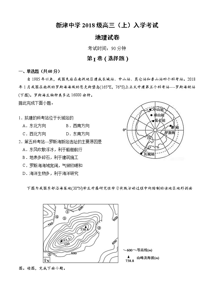 四川省新津中学2021届高三上学期开学考试 地理（含答案）01