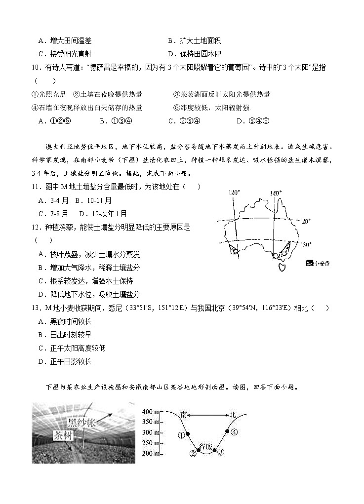 四川省新津中学2021届高三上学期开学考试 地理（含答案）03