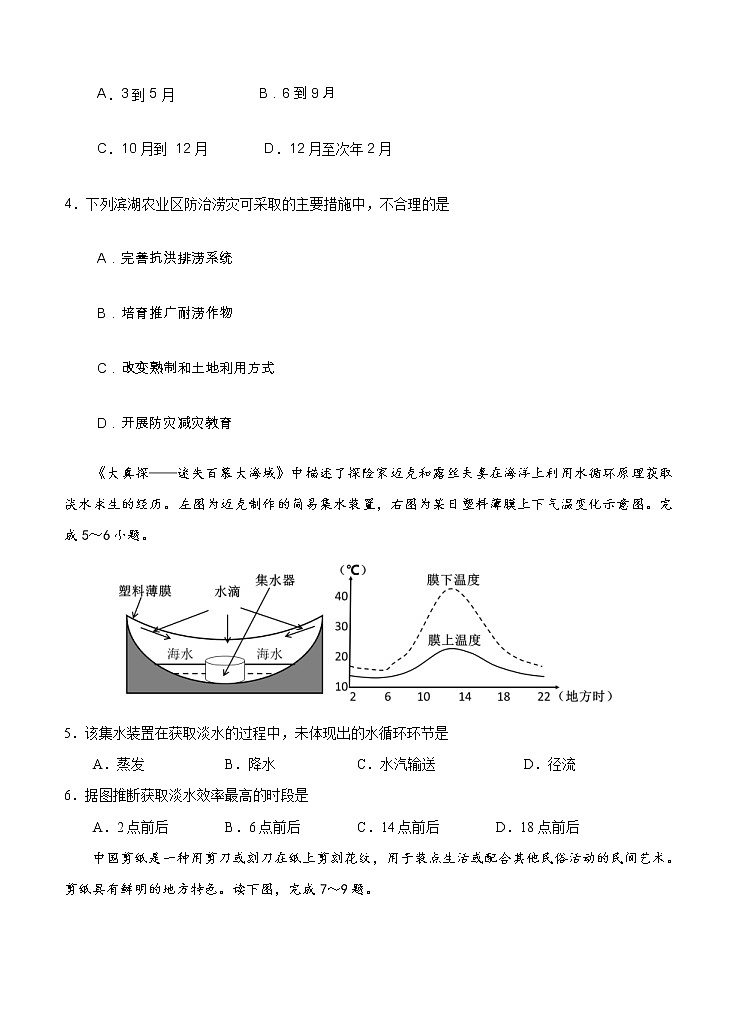 四川省成都石室中学2021届高三上学期开学考试 地理（含答案）02