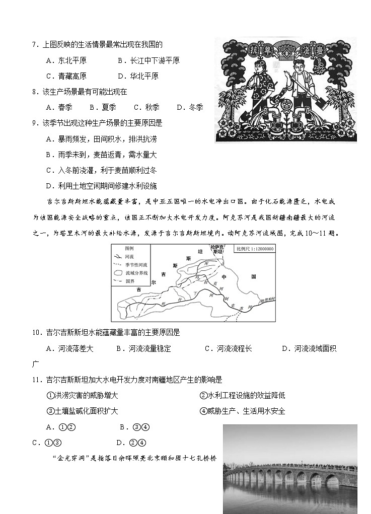 四川省成都石室中学2021届高三上学期开学考试 地理（含答案）03