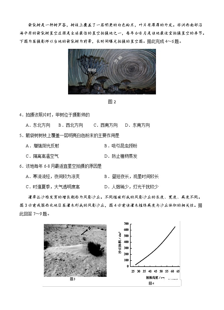宁夏回族自治区银川一中2021届高三上学期第一次月考 文综地理（word版含答案） 试卷02