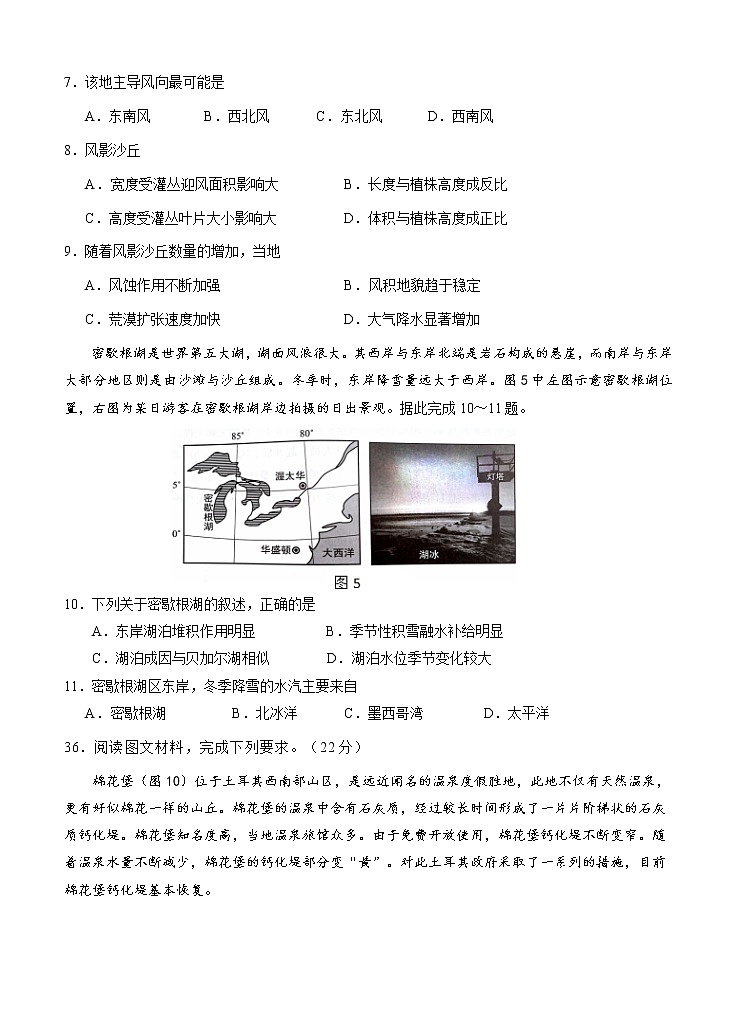 宁夏回族自治区银川一中2021届高三上学期第一次月考 文综地理（word版含答案） 试卷03