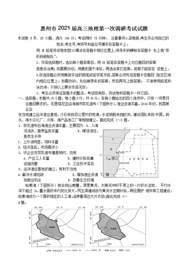 广东省惠州市2021届高三第一次调研考试 地理（含答案）01