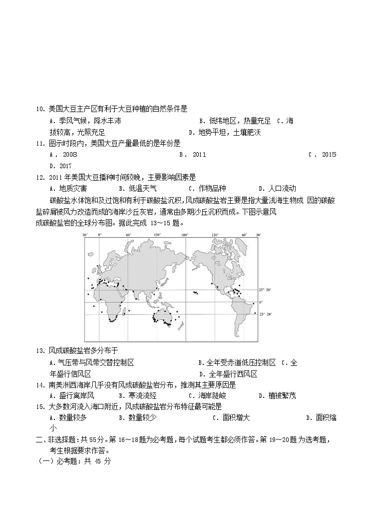 广东省惠州市2021届高三第一次调研考试 地理（含答案）03