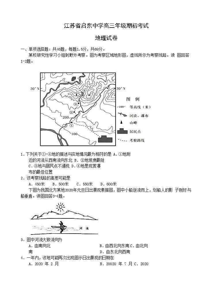 江苏省启东中学2021届高三上学期期初考试 地理（含答案）01