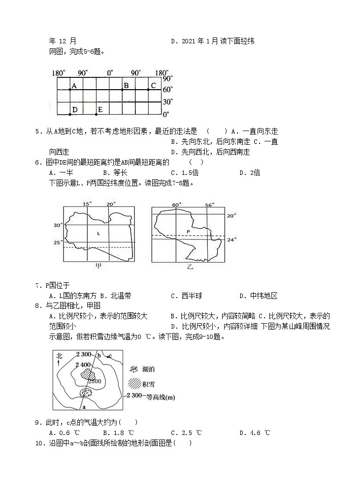 江苏省启东中学2021届高三上学期期初考试 地理（含答案）02