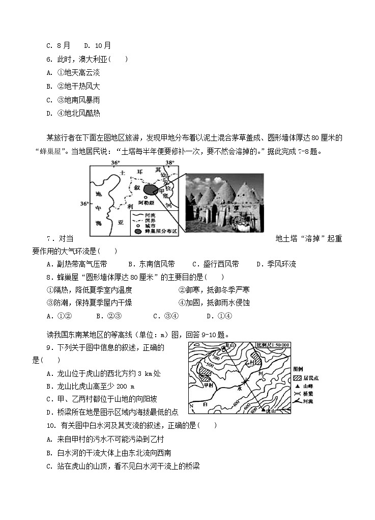 河南省信阳市罗山县2021届高三毕业班第一次调研 地理（含答案） 试卷02