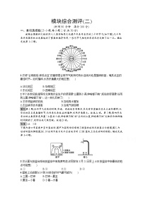 （新）人教版高中地理选择性必修1课后练习：模块综合测评（二）（含解析）